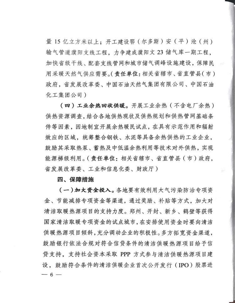 河南省2018年清洁取暖集中供热能力提升实施方案