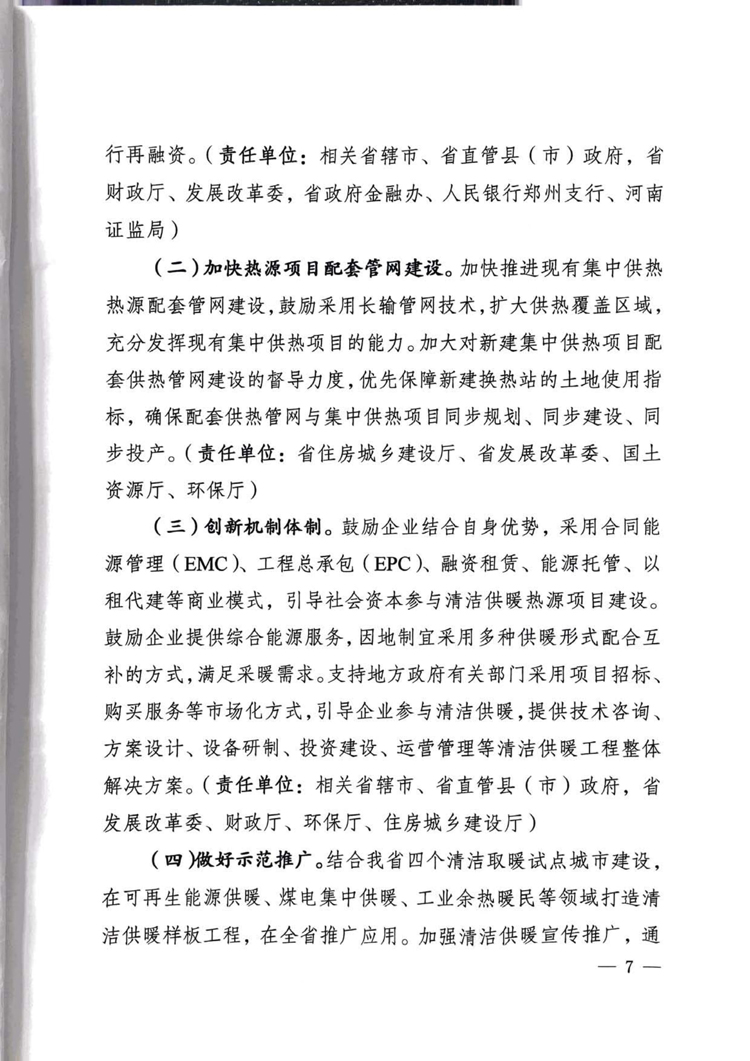 河南省2018年清洁取暖集中供热能力提升实施方案