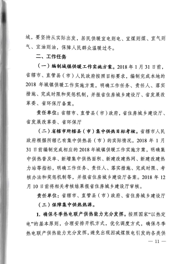 河南省2018年城镇供暖实施方案