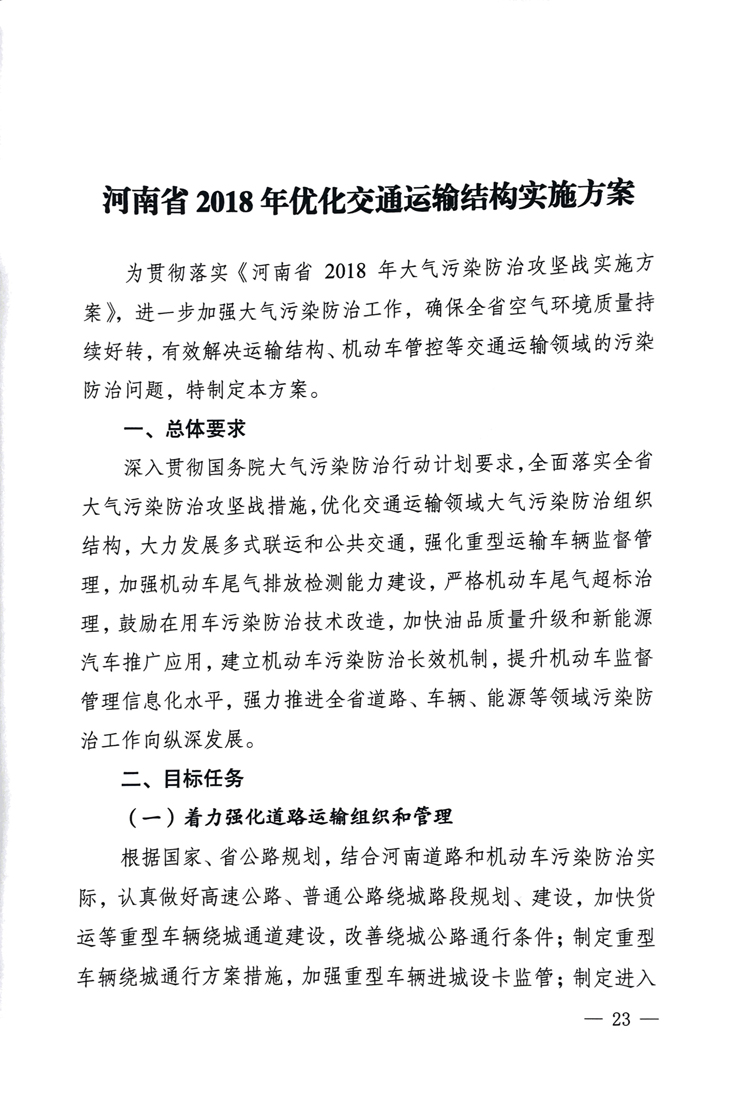 河南省2018年优化交通运输结构实施方案