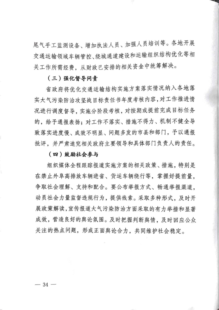 河南省2018年优化交通运输结构实施方案