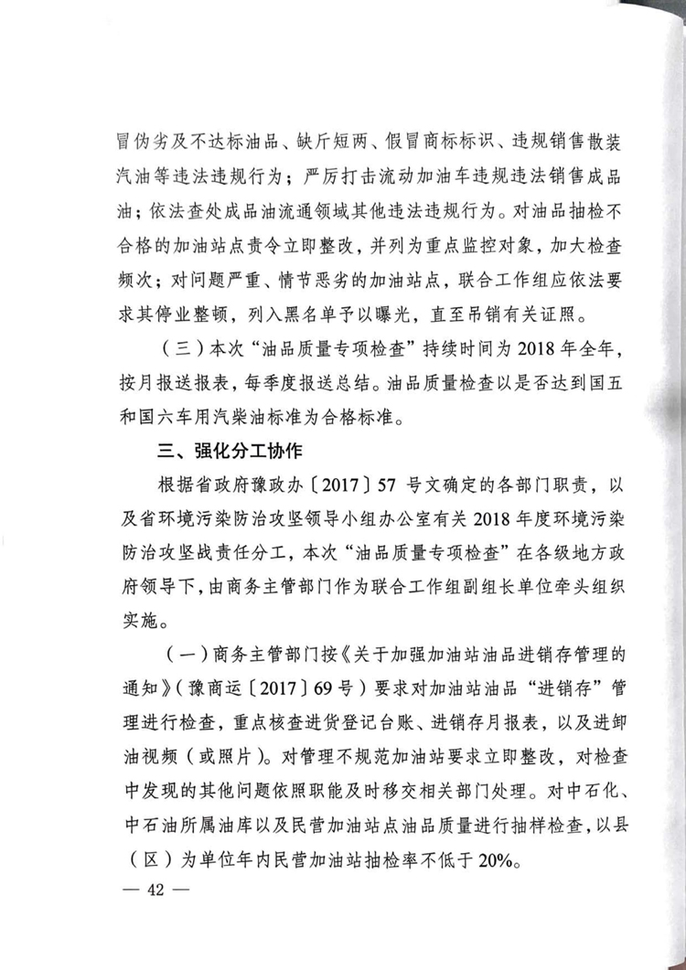 河南省2018年油品质量抽检检查实施方案