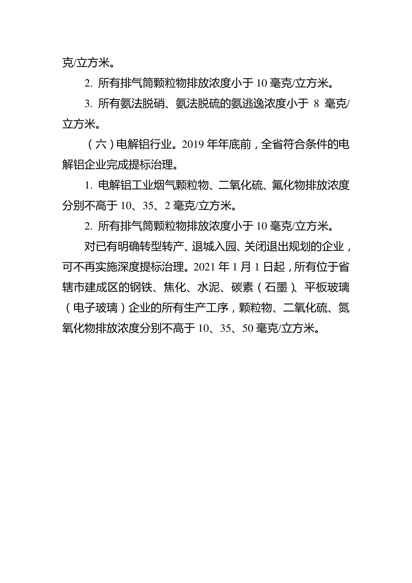 《河南省 2019年非电行业提标治理方案》
