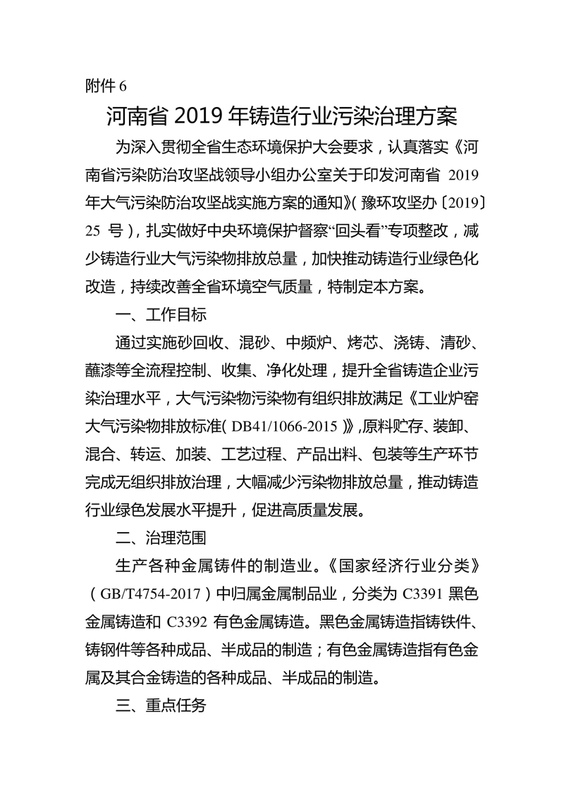 河南省 2019 年铸造行业污染治理方案