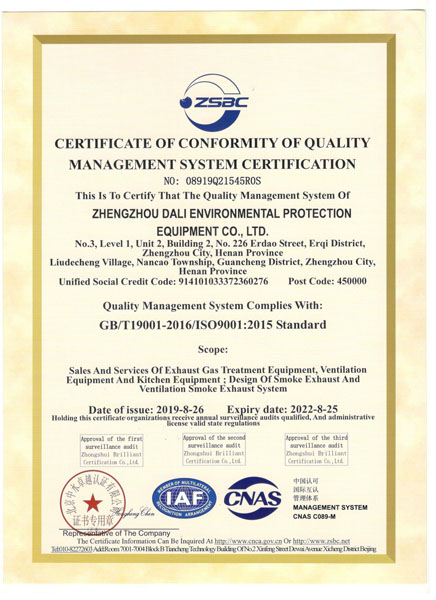 郑州市大力环保设备有限公司质量管理体系认证证书